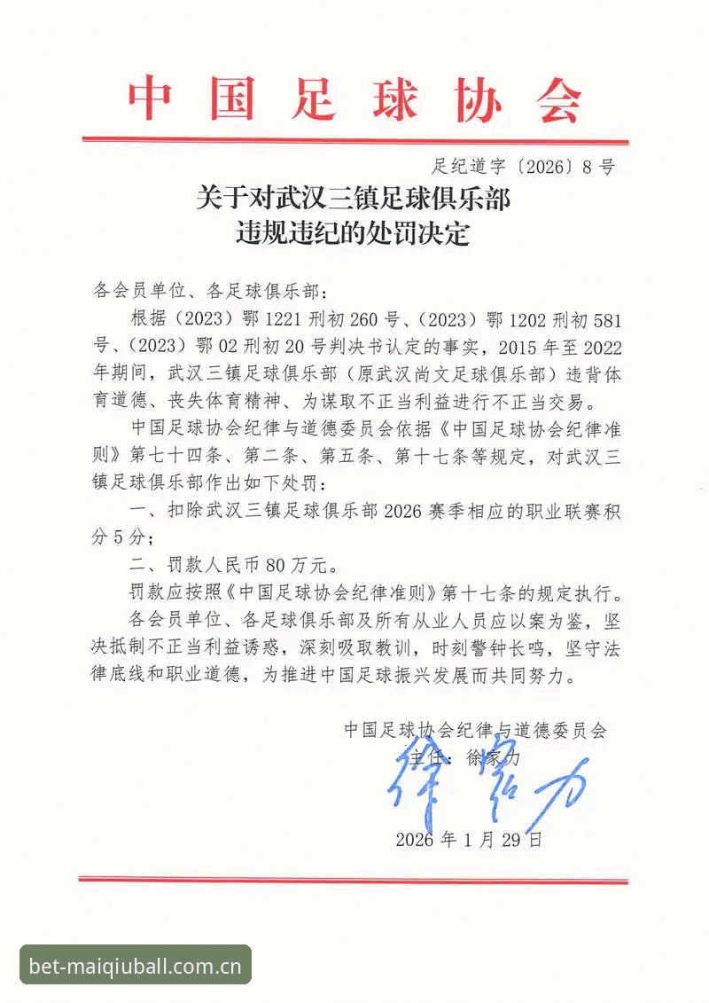 资深用户分享：足协第三批禁足名单曝光，买球App怎么看这场行业地震？